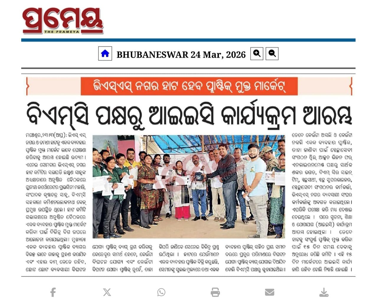 Prameya newspaper coverage
